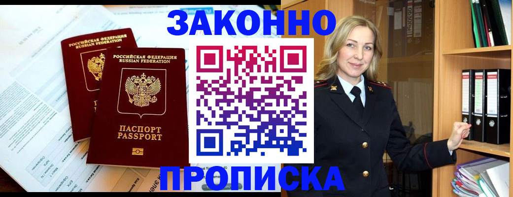 временная регистрация законно в Гулькевичах