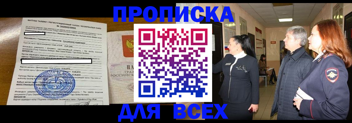 временная регистрация для всех в Гулькевичах